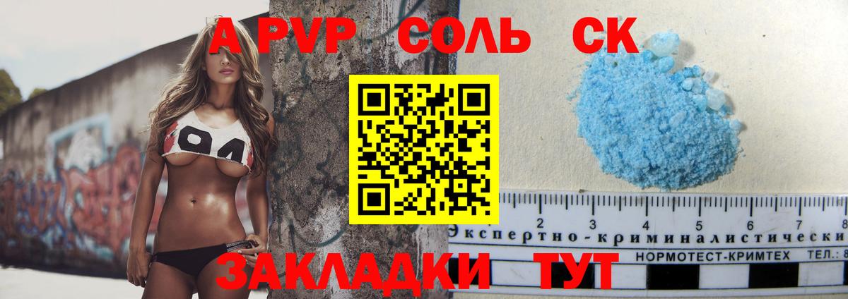 Alpha-PVP крисы CK Саянск