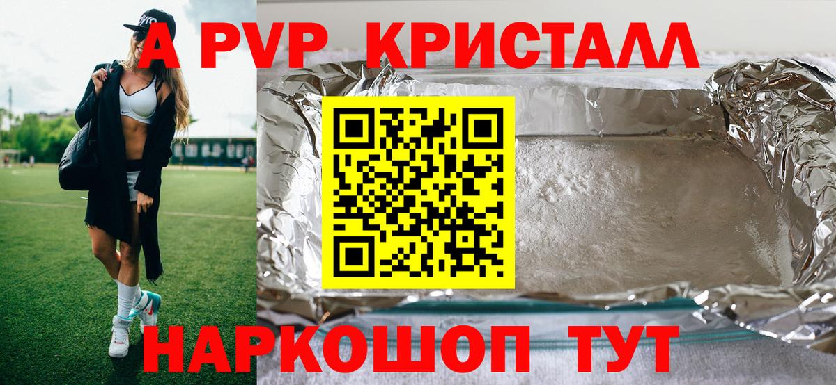 А ПВП Crystall Саянск
