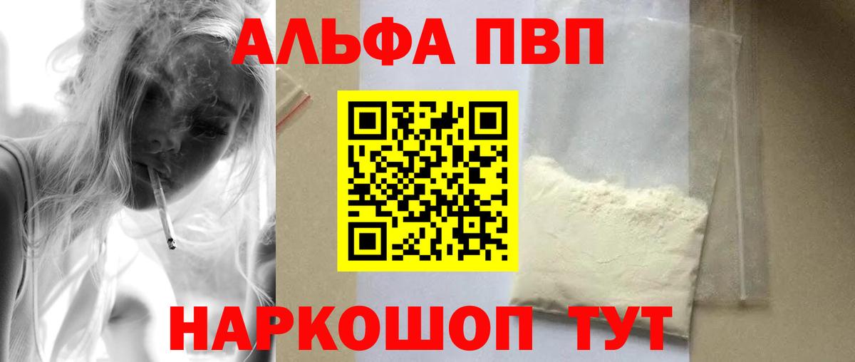 Саянск  Альфа ПВП Соль  купить закладку  Alpha-PVP мука  Вход с VPN  APVP СК 