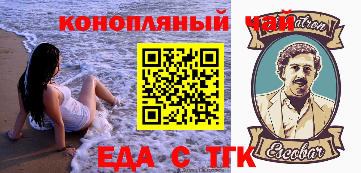 Еда ТГК марихуана  Вход с VPN  Саянск 