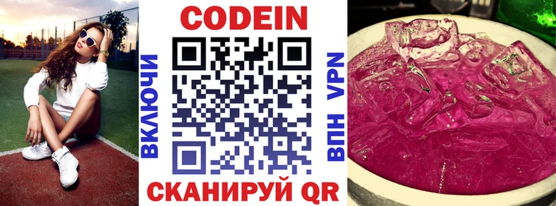 Кодеин напиток Lean (лин)  Саянск 