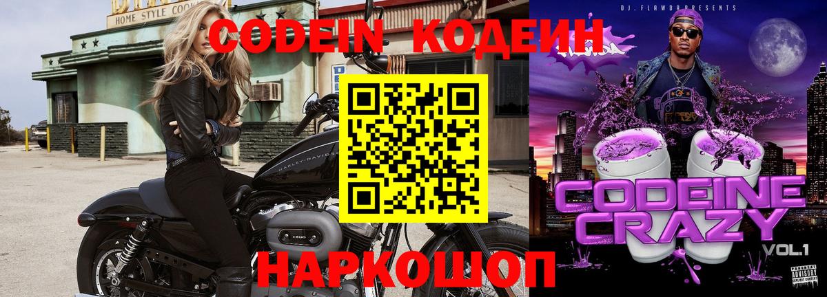 Саянск  Кодеин напиток Lean (лин)  Кодеин Purple Drank  Вход с VPN 