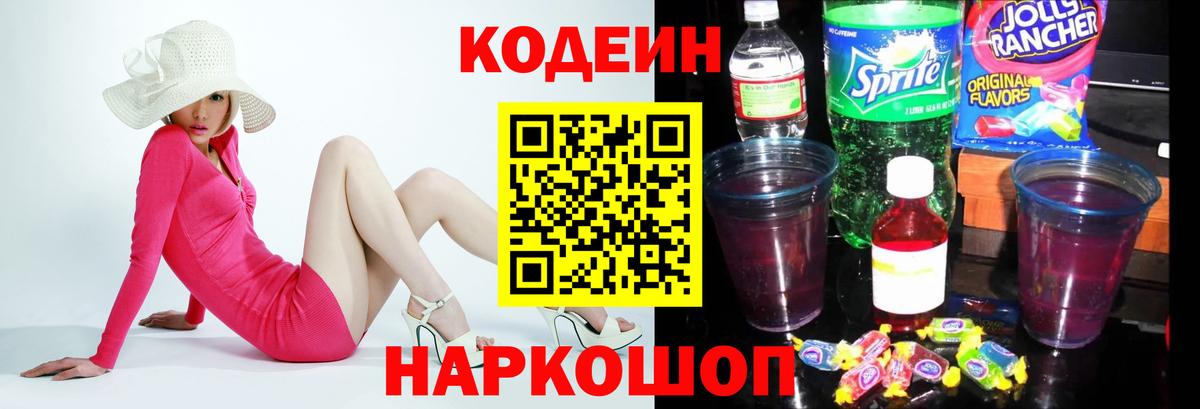 Саянск  Кодеин напиток Lean (лин)  Вход с VPN  закладка  Codein напиток Lean (лин) 
