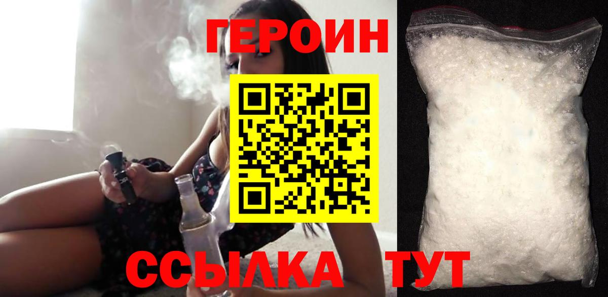 Героин герыч Саянск