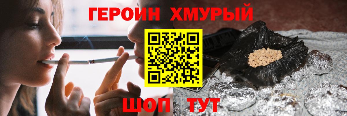 Саянск  ГЕРОИН гречка  Героин  Вход с VPN 
