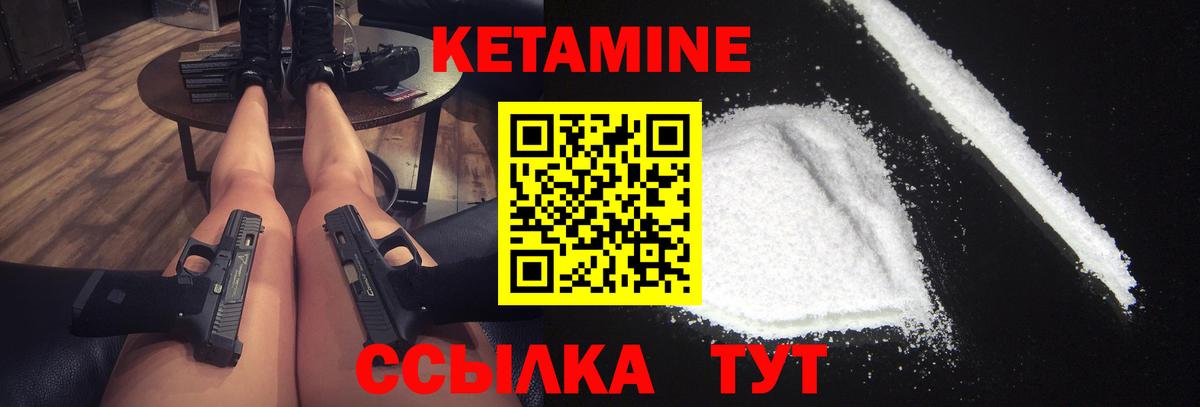 КЕТАМИН ketamine  Вход с VPN  Саянск 