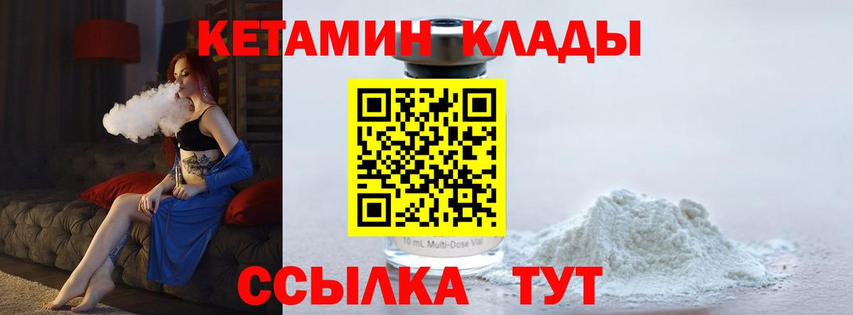 КЕТАМИН ketamine  Вход с VPN  Саянск  Кетамин VHQ 
