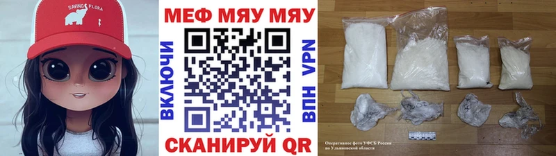 МЯУ-МЯУ кристаллы  Саянск 