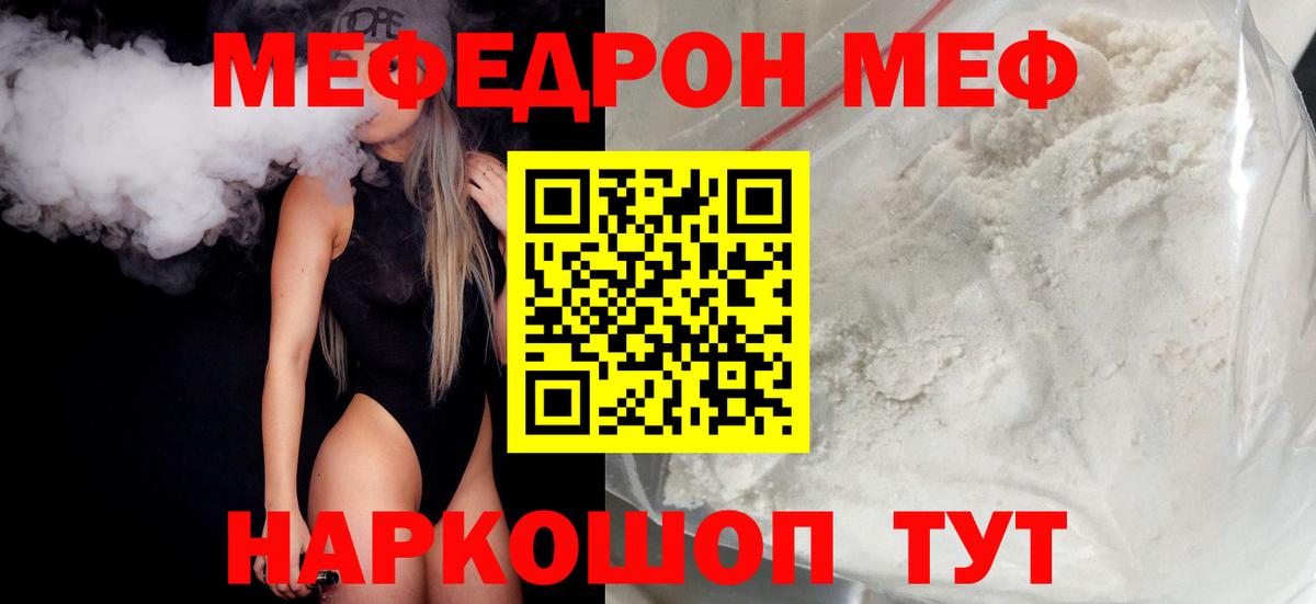 Мефедрон Саянск