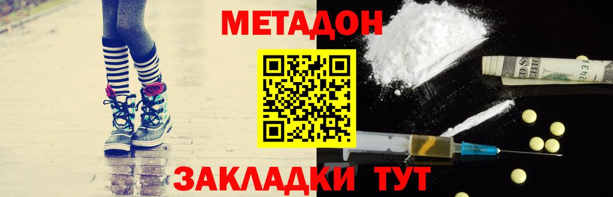 МЕТАДОН мёд  Метадон кристалл  Вход с VPN  Саянск 